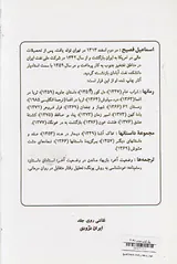 شهباز و جغدان
